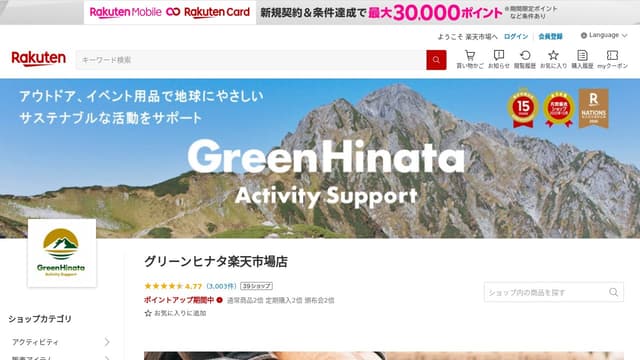 グリーンヒナタ