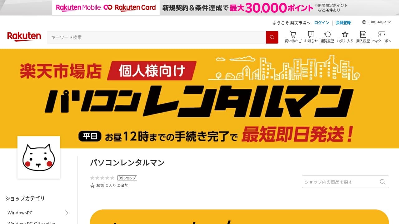 パソコンレンタルマン