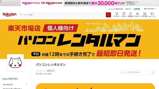 パソコンレンタルマン