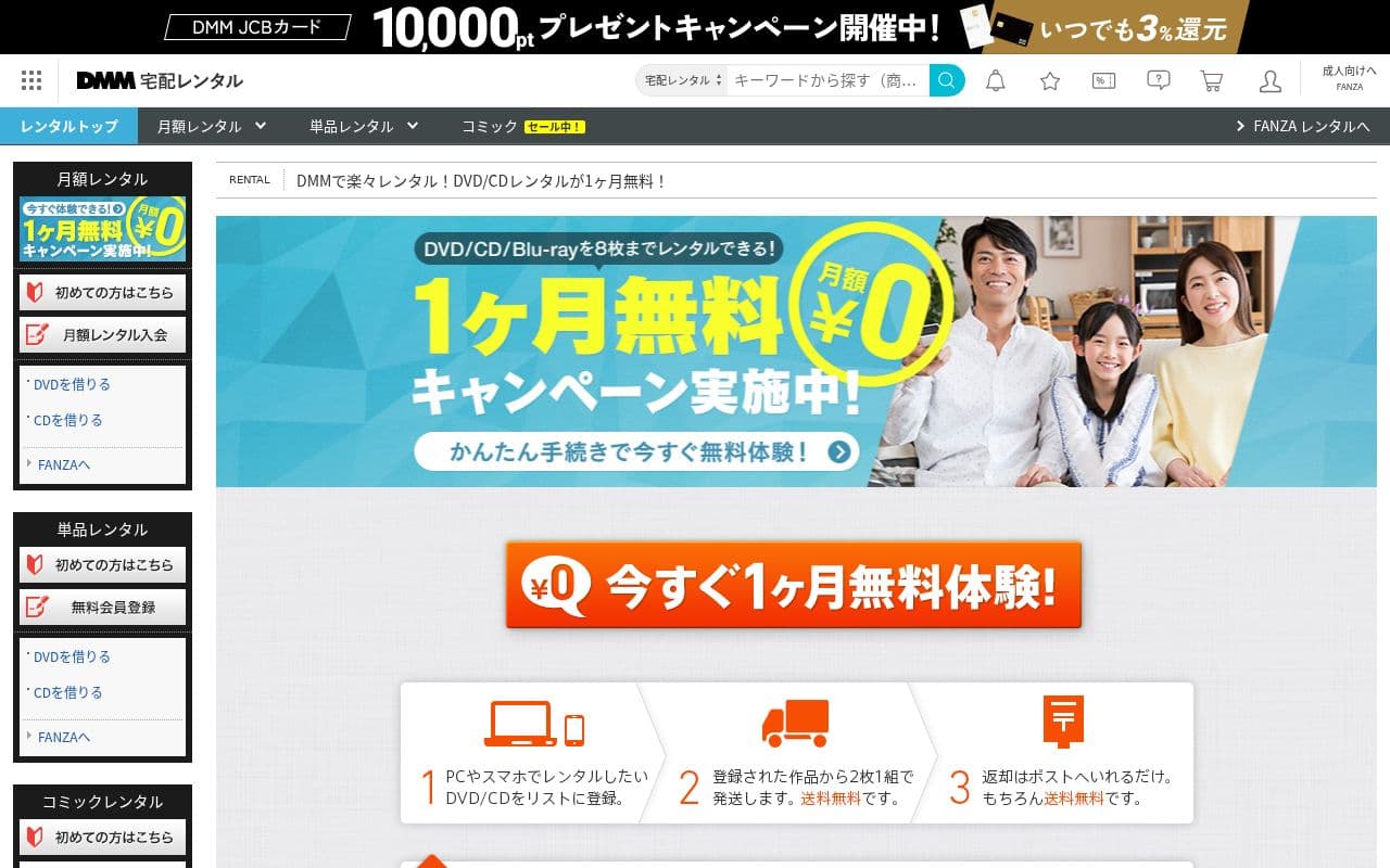 DMM.com 宅配レンタル