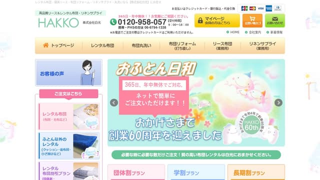 株式会社白光