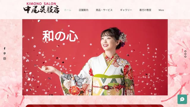 名張市の着物専門店 中尾呉服店