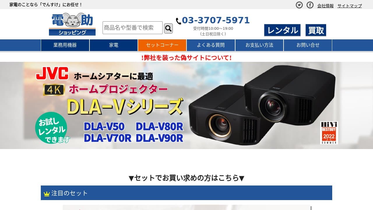 でんすけ
