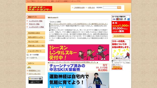 子供スキーサポートセンター