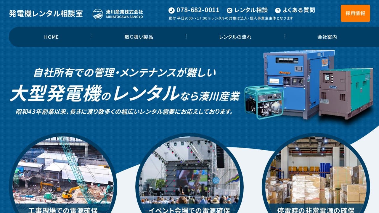 発電機レンタル相談室