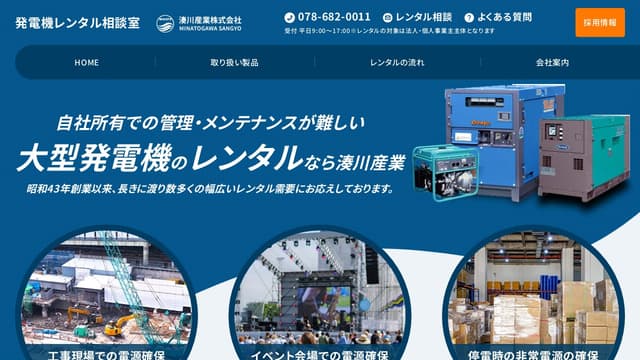 発電機レンタル相談室