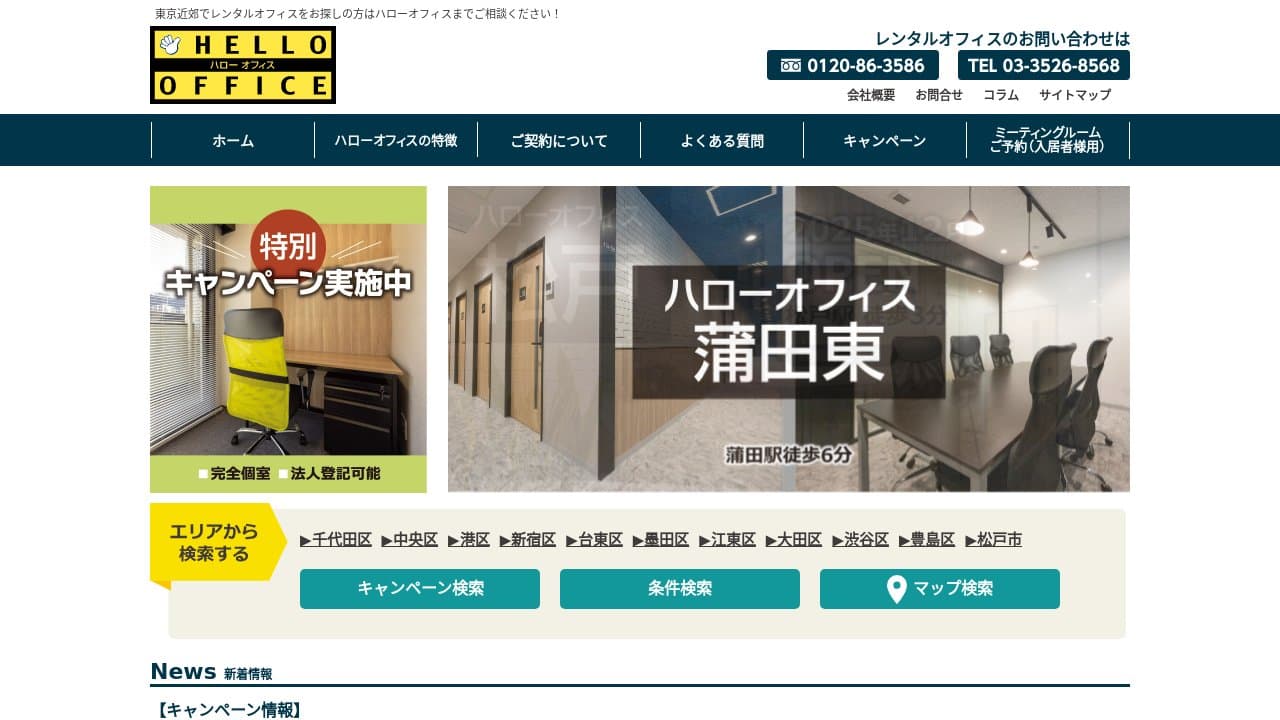 ハローオフィス