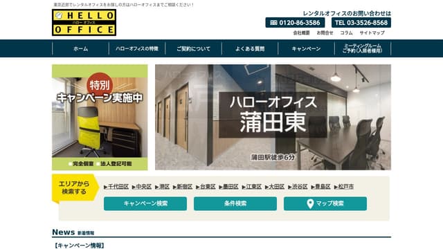 ハローオフィス