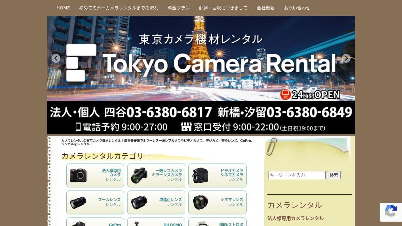 東京カメラ機材レンタル株式会社