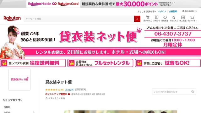貸衣装ネット便