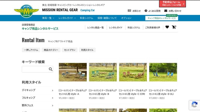 ミッション・レンタルギア
