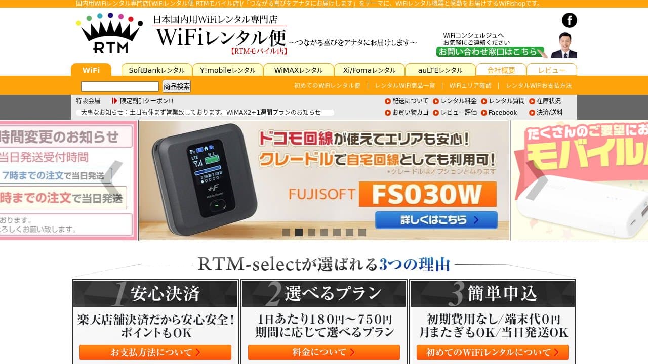 RTMモバイル