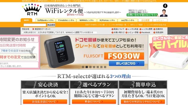 RTMモバイル