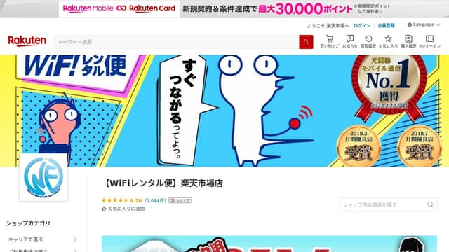 WiFiレンタル便