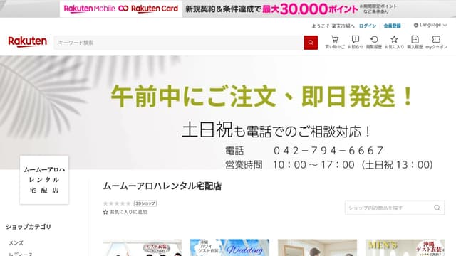 ムームーアロハレンタル宅配