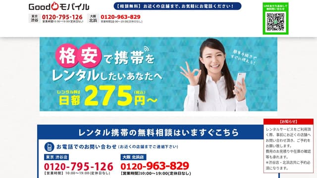 Goodモバイル