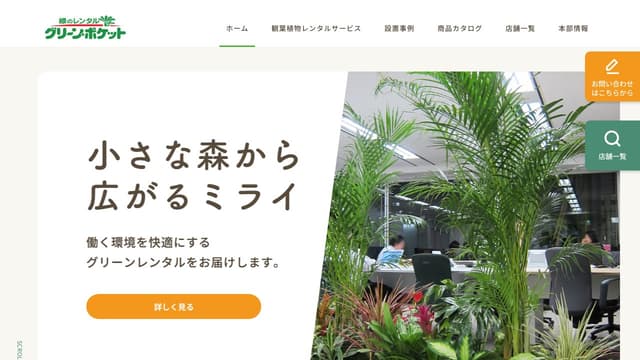 グリーン・ポケット