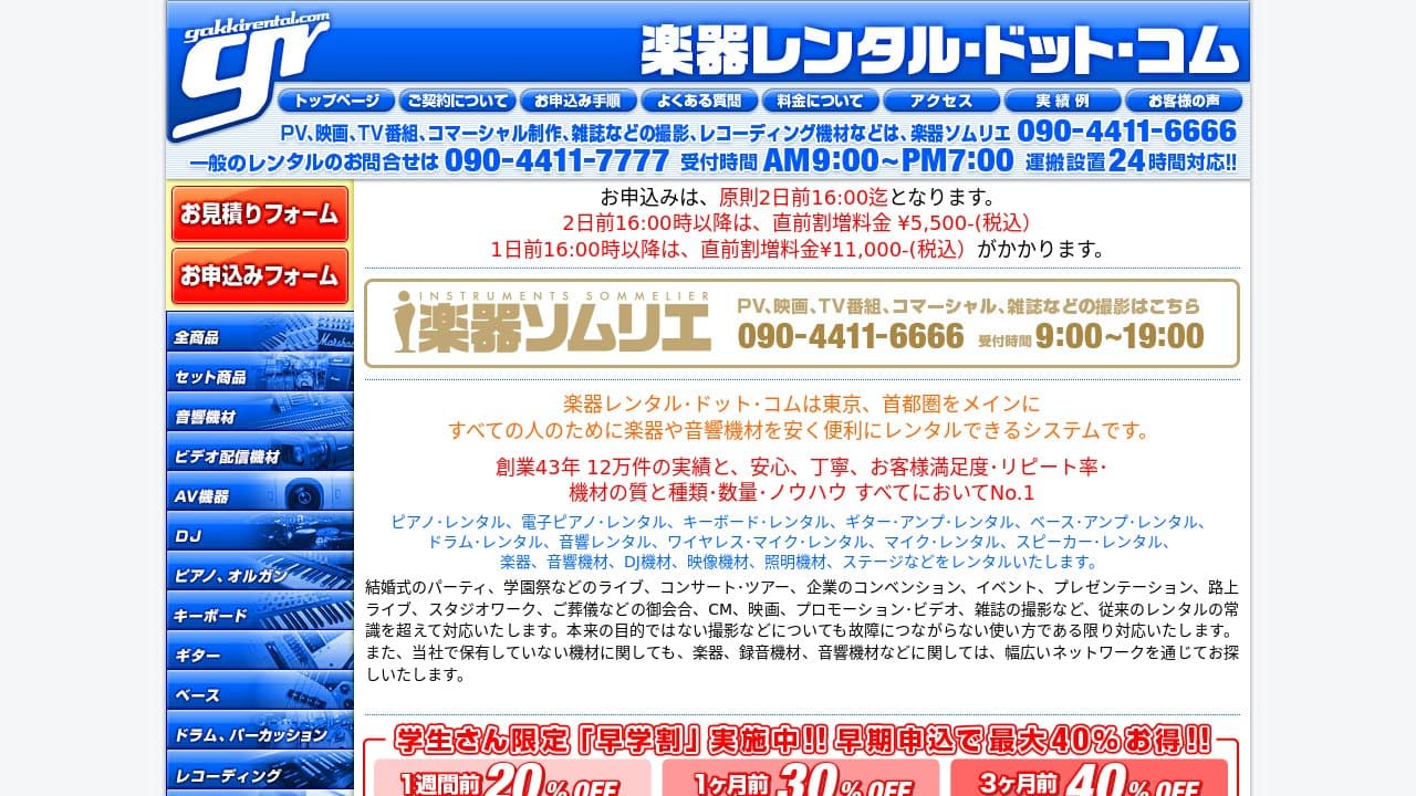 楽器レンタル・ドット・コム
