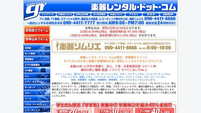 楽器レンタル・ドット・コム