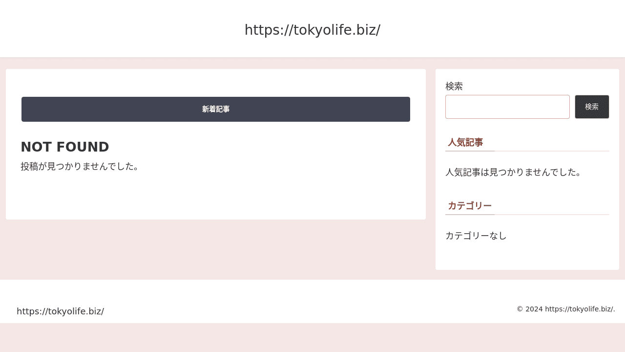 東京ライフ