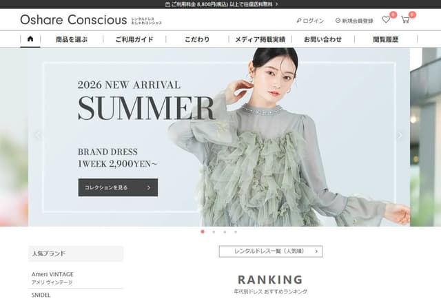 おしゃれコンシャス