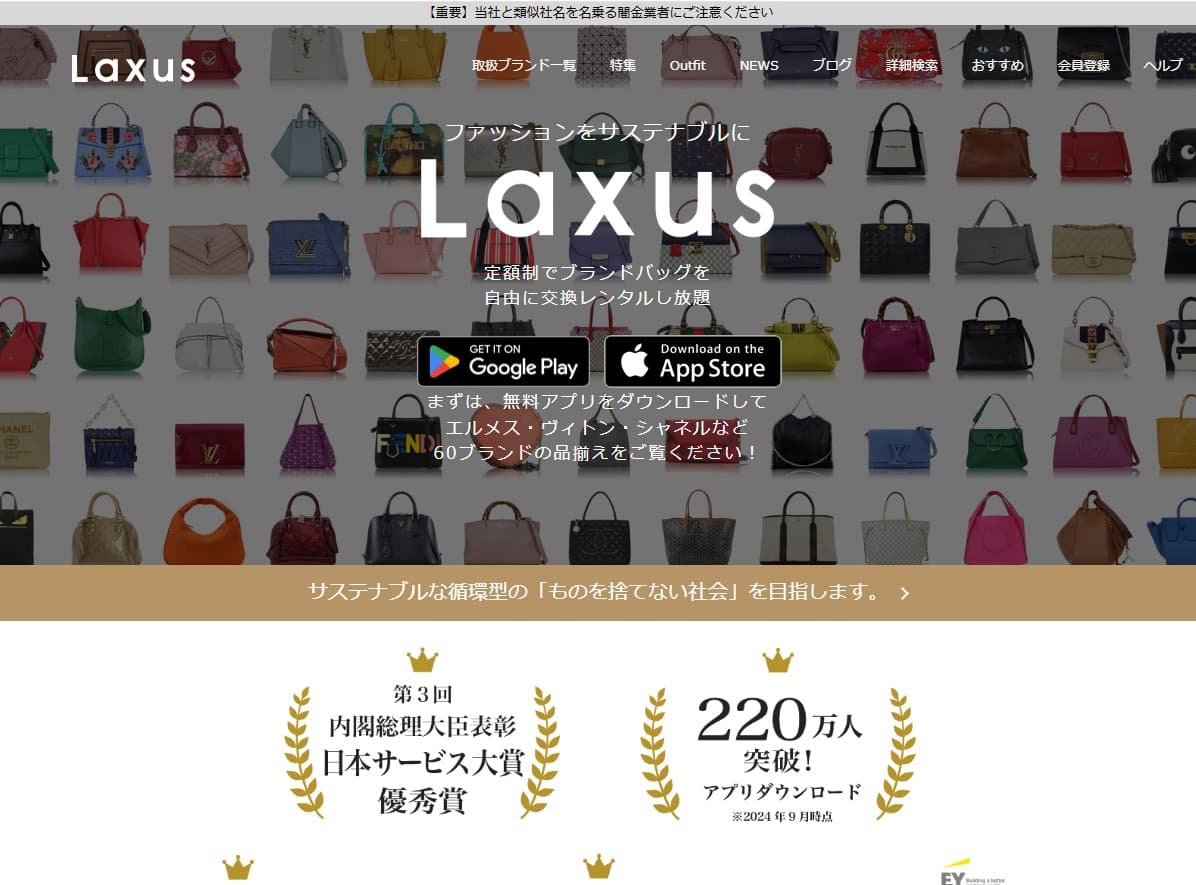 ラクサス