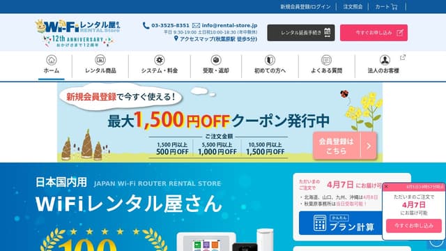 WiFiレンタル屋さん