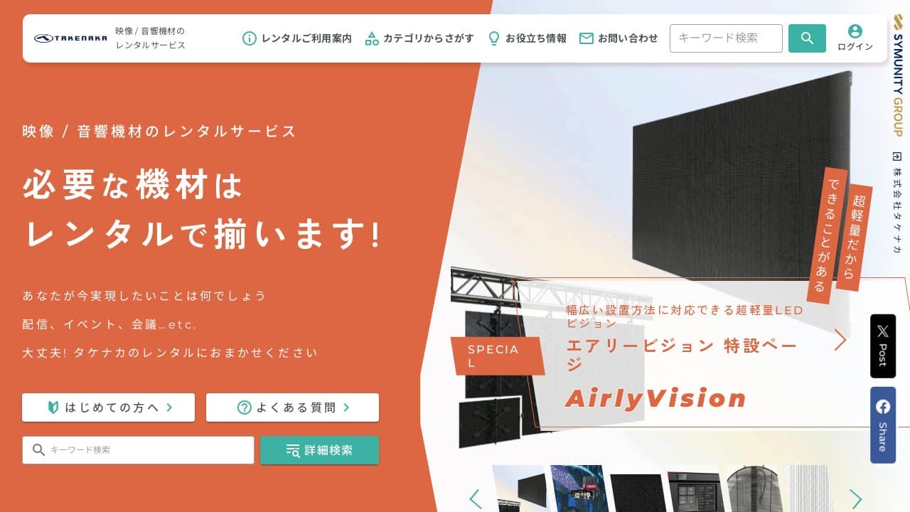 タケナカ