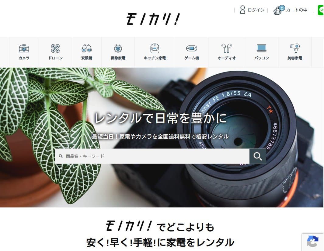 モノカリ!