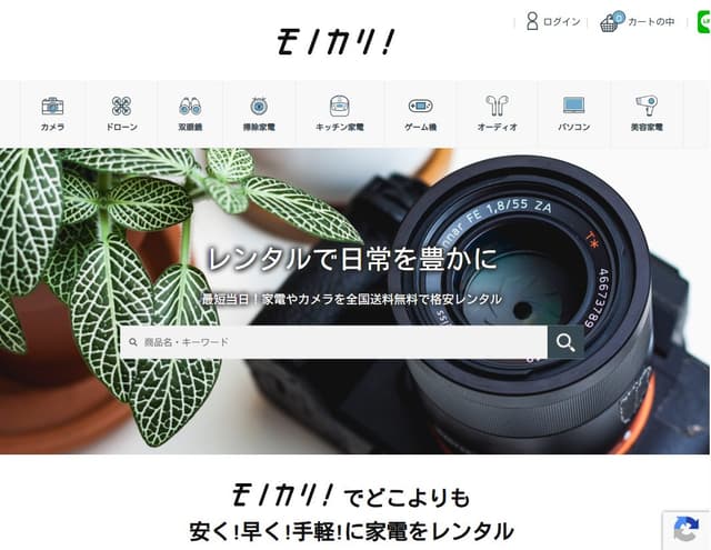モノカリ!