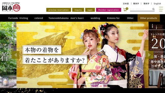 正装用着物・下見の専門店「レンタルきもの岡本」