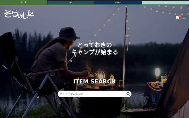 そらのした