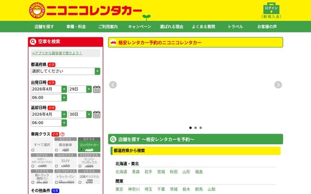 ニコニコレンタカー
