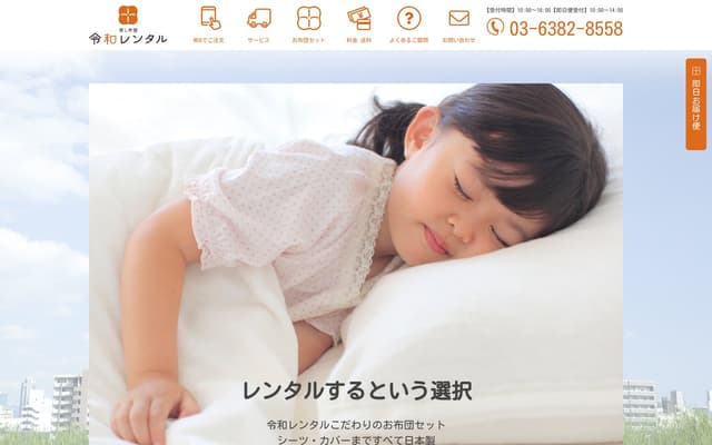 令和レンタル