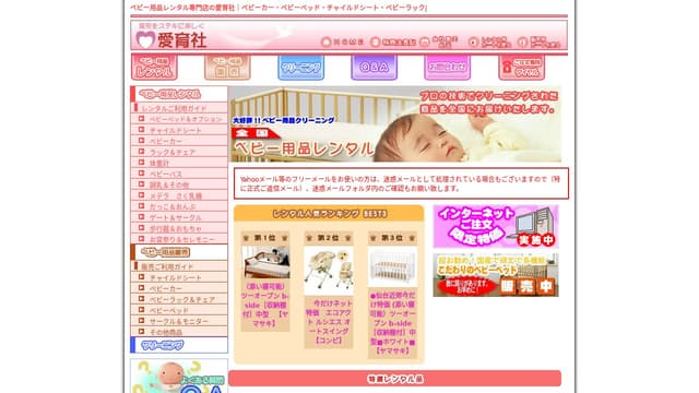 愛育社