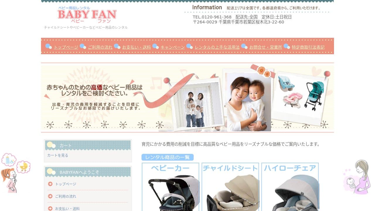 BABY FAN
