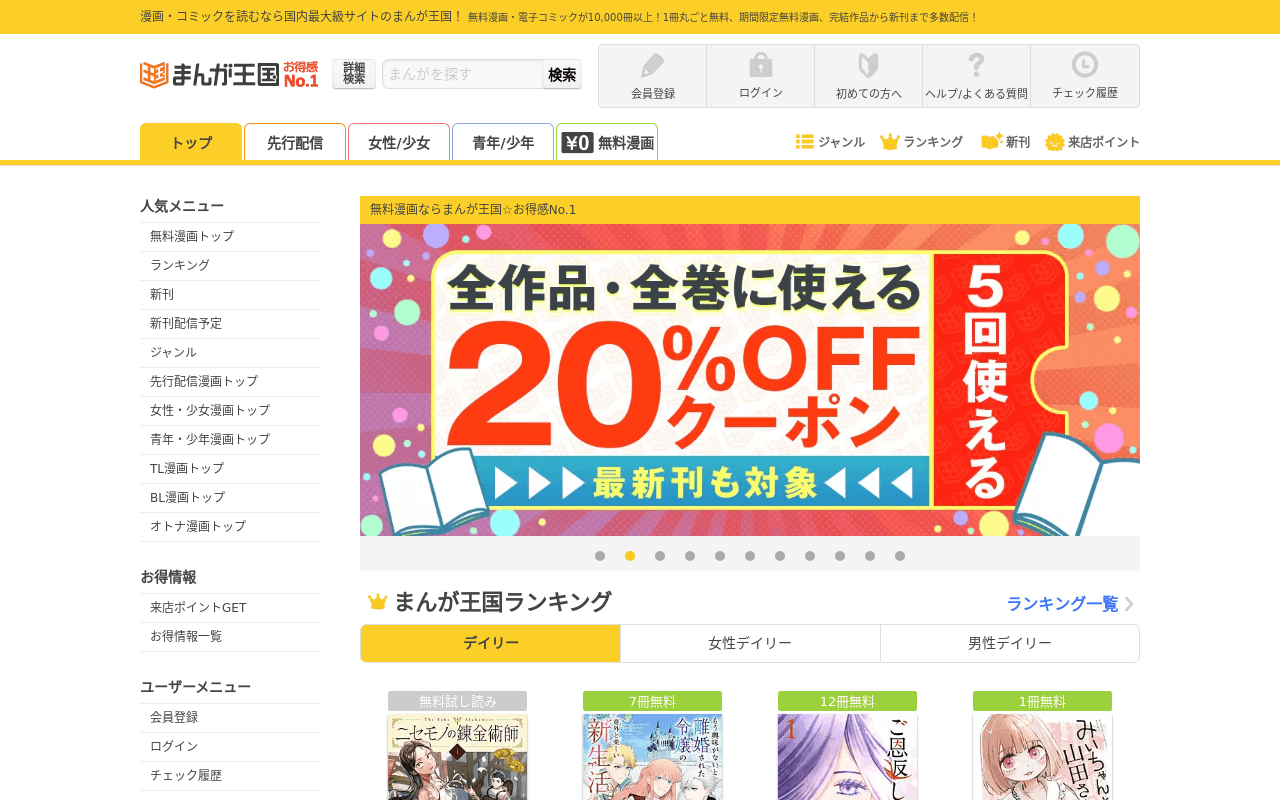 まんが王国