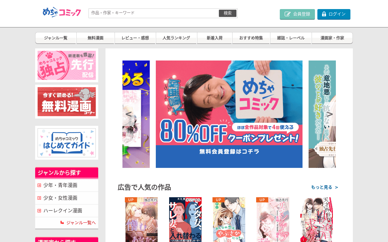 めちゃコミック