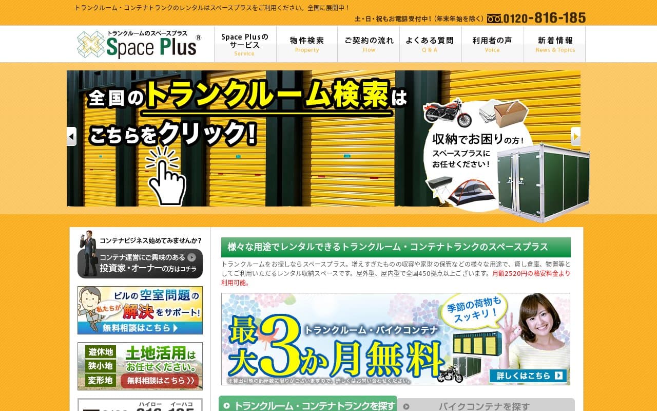 スペースプラス