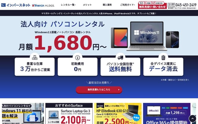 インバースネット