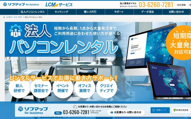 ソフマップ for Business