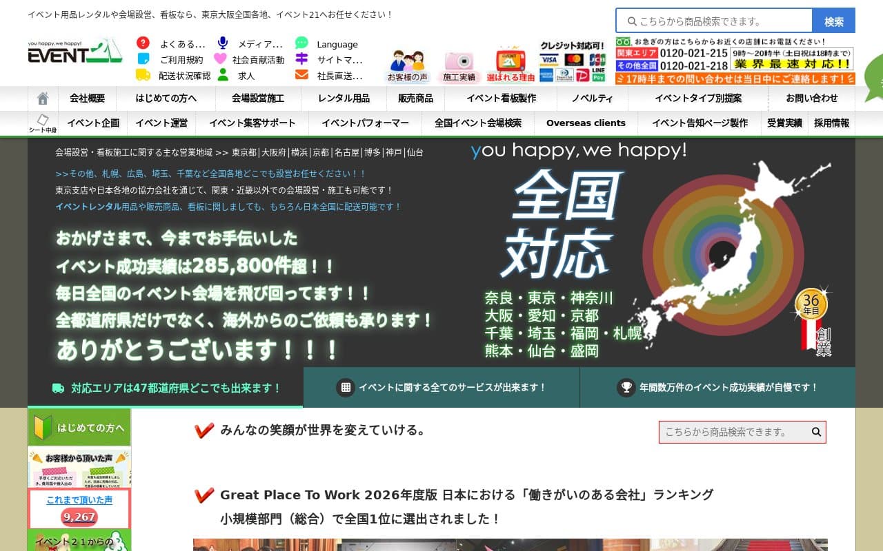イベント21