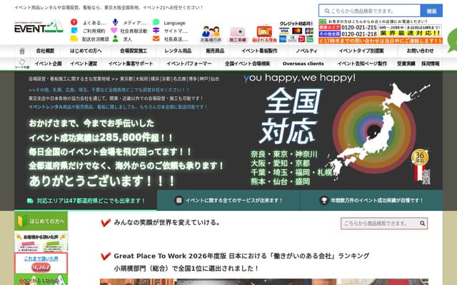 イベント21