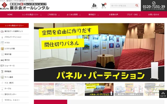 展示会オール・レンタル(スズヤ)
