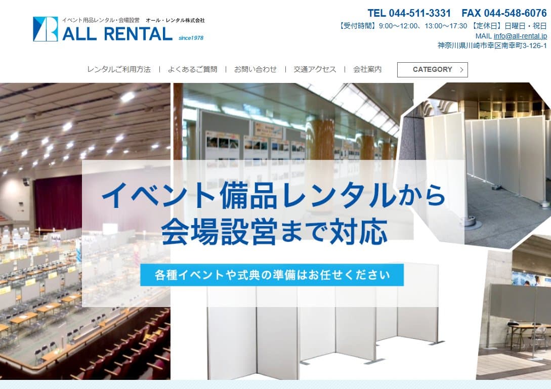 オール・レンタル株式会社