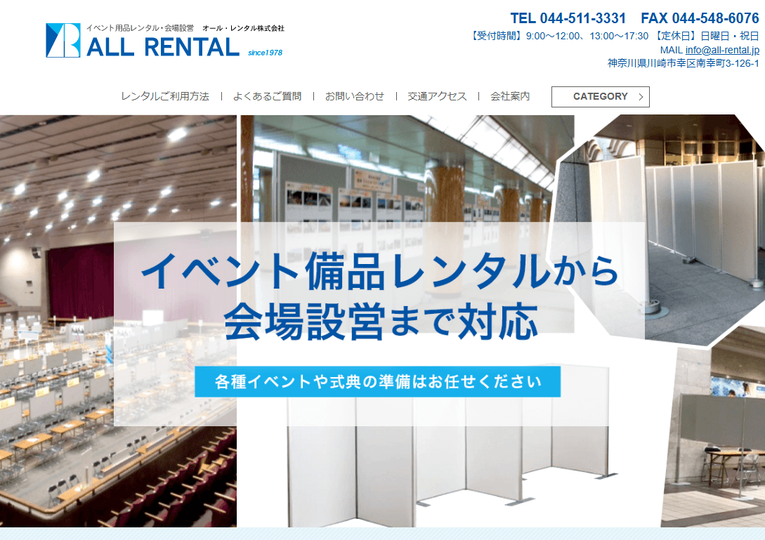 オール・レンタル株式会社
