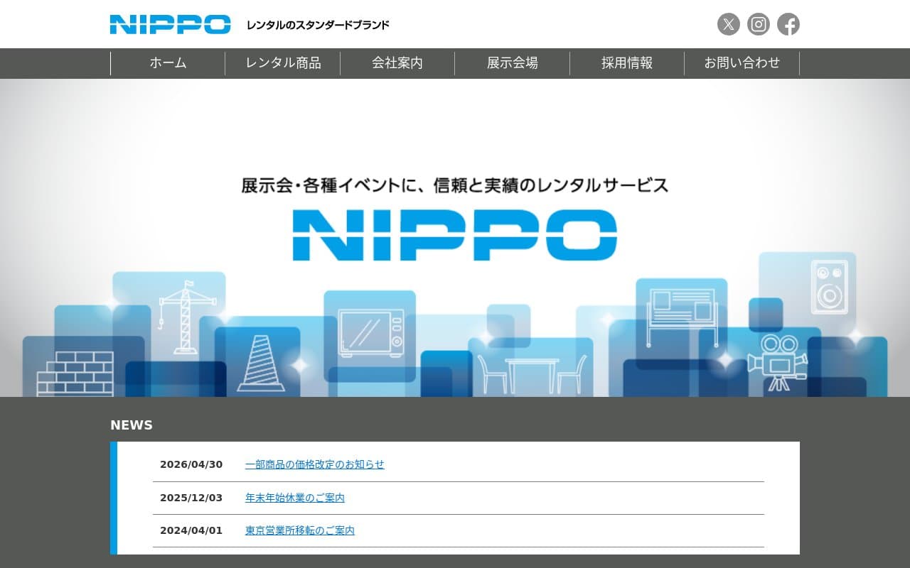 NIPPO レンタル