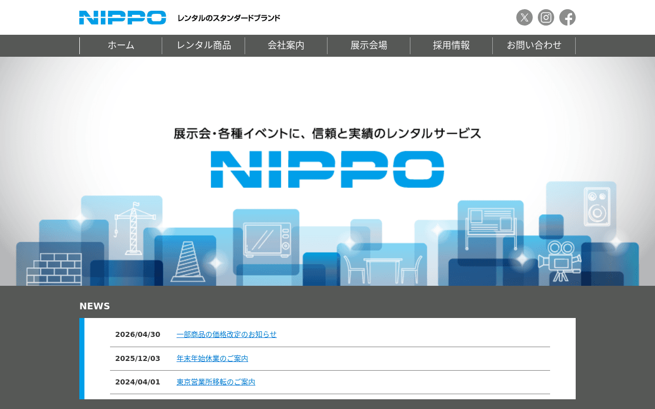 NIPPO レンタル