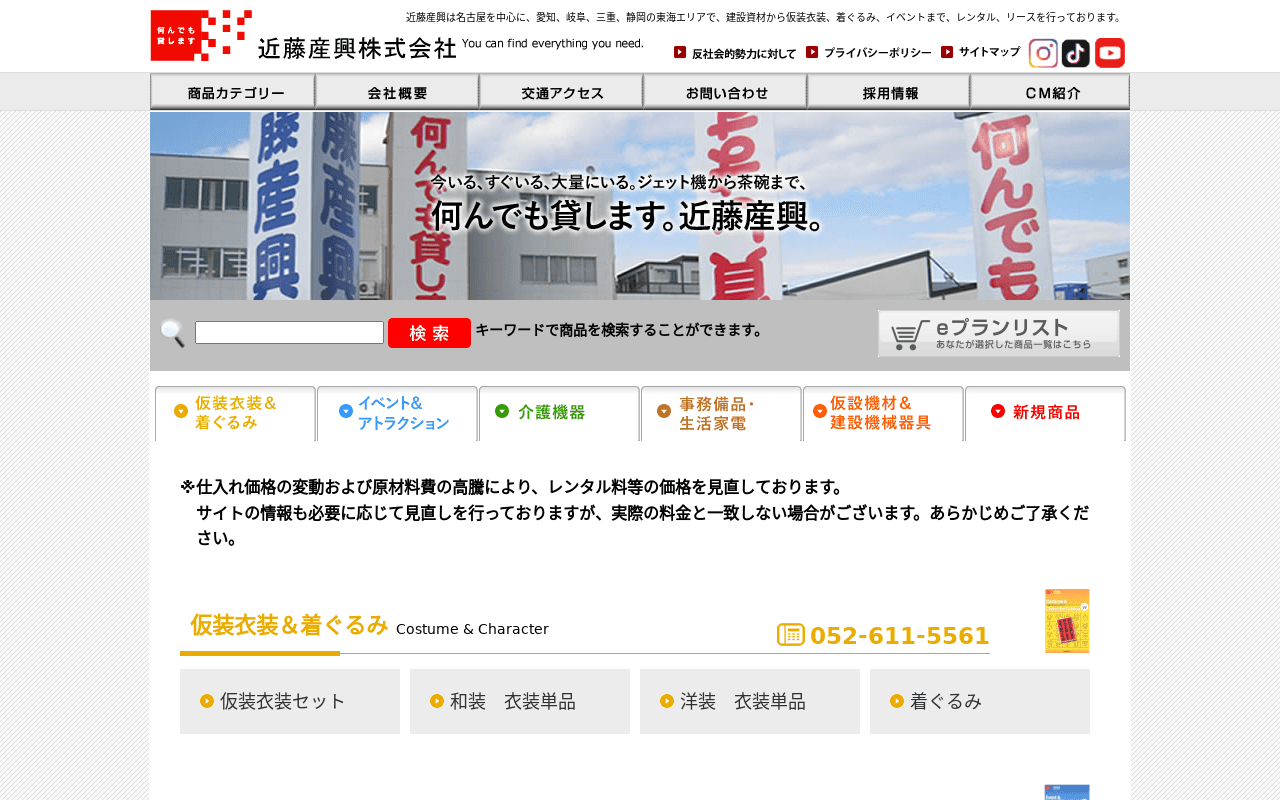 近藤産興
