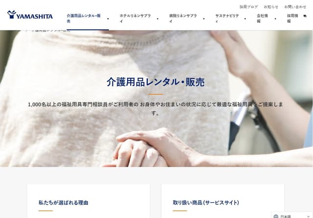 ヤマシタ